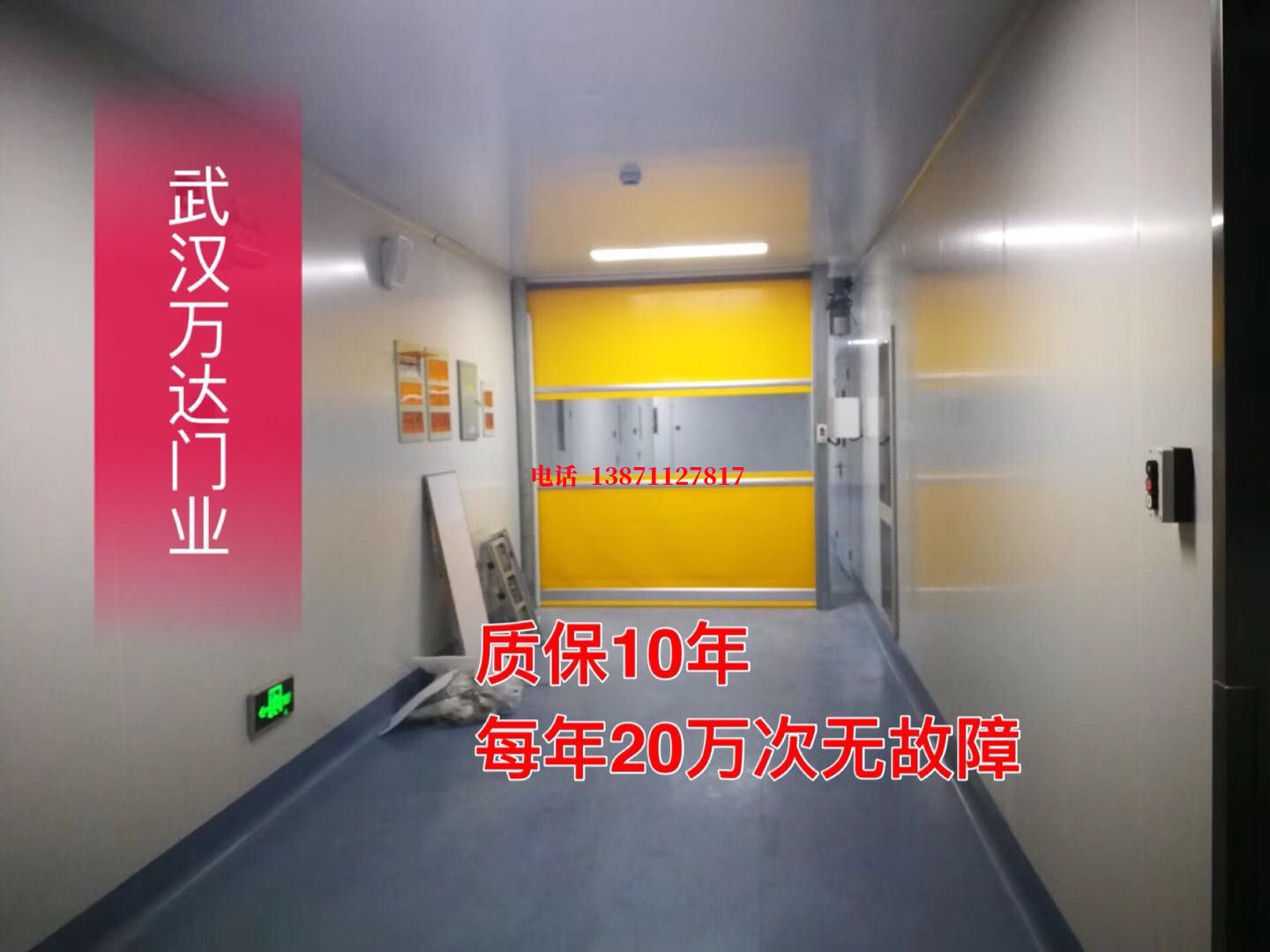 兴安洁净室自动快开门【PVC】